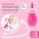 Children's nasal aspirator with 2 replaceable nozzles, in a container, pink color