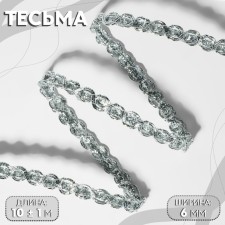 Decorative braid, 6 mm, 10 ± 1 m, silver color