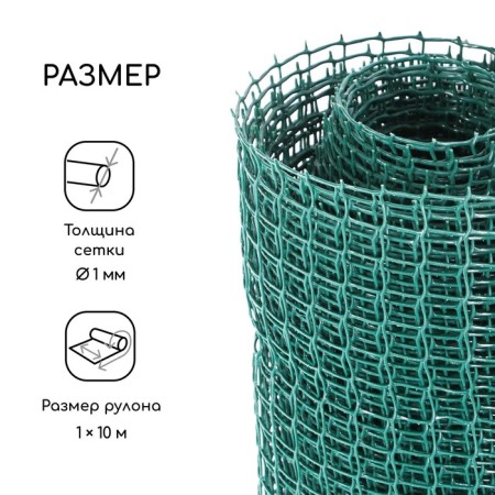 Garden grid, 1 × 10 m, rhombus cell 15 × 15 mm, plastic, green, Greengo-1