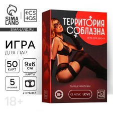 Секс игра для пар «Территория соблазна. Скрытые желания», 50 карт, 2 неоновых кубика, 18+