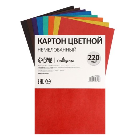 Cardboard of color A4, 8 sheets, 8 colors, calligrata, non -220 g/m2, on the bracket