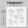 Plastic stencil "Flowers" 15x15 cm