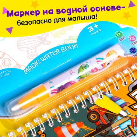 Book for drawing water "Transport", with a marker-3