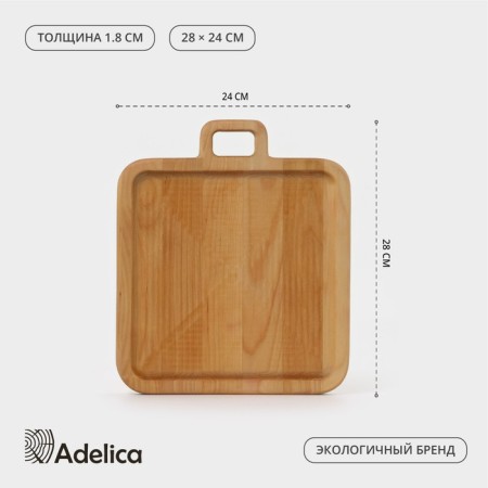 Board for serving with the Author's handle, 24 × 28 × 1.8 cm, array of birch, natural color