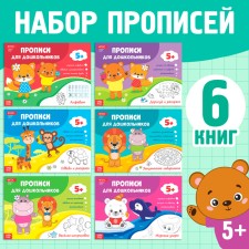 Records set for preschoolers, 6 pcs. 16 p.