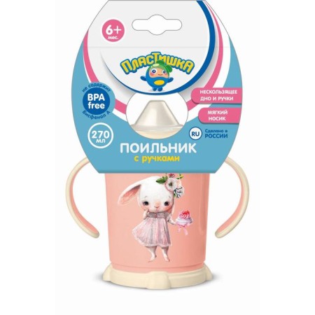 Pilot player with a soft nose, 270 ml., With handles, light pink color-1