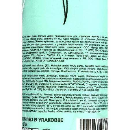 Premial Classic cosmetic, 80 pcs-1