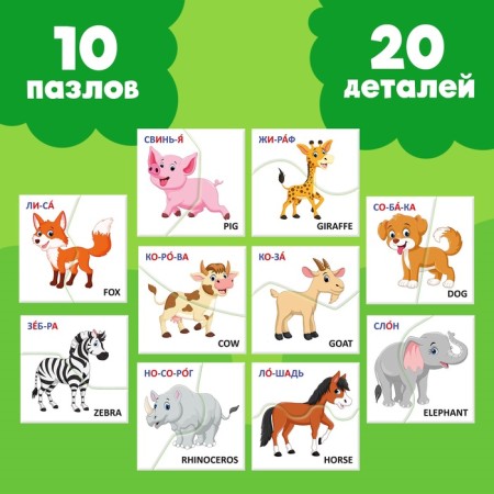 Puzzles of the halves "Study animals"-1