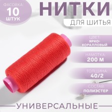 Threads 40/2, 200 m, color color-worship No. 109