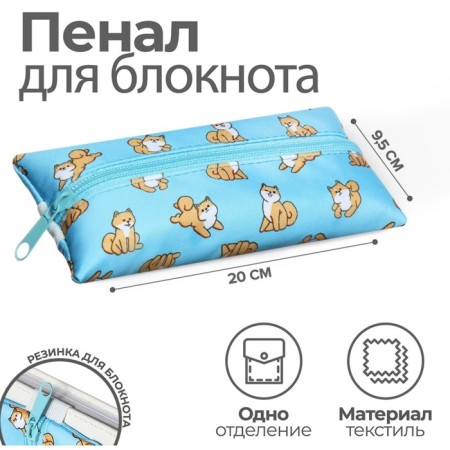 Penal is soft, 1 compartment, 95 x 200 mm, flat, pm-shp28 corgi, with an elastic band for a notebook,