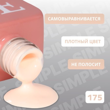 Simple nail polish gel, 3 phase, 10 ml, led/uv, color (175)-2