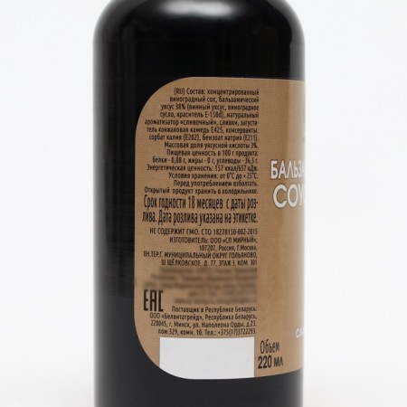 Balsamic sauce cream, 220 ml-1