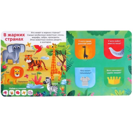 Cardboard book with windows “mustachioed and tailed”, 10 p.-3