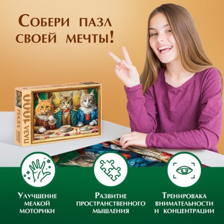 Puzzle "Cat World", 1000 parts-4