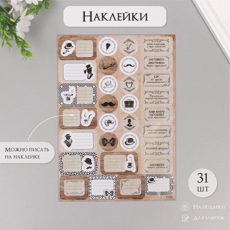 Gentlemen set stickers 21x29.7 cm