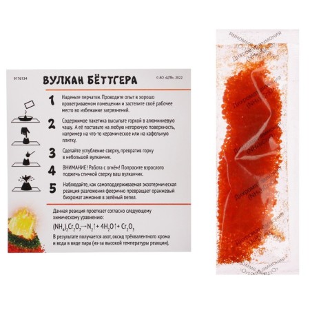 Set for experiments "Bettger's volcano", a fabulous patrol-1