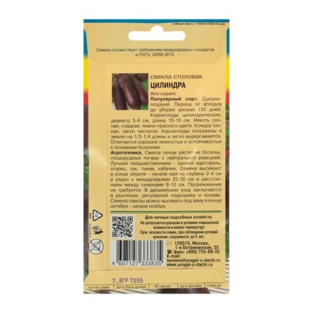 Cylinder beets seeds, 2.5 g-1
