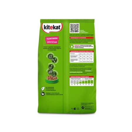 Dry food Kitekat "Appetizing veal" for cats, 1.9 kg-1