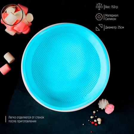 Baking uniform “Circle”, silicone, 25 × 5.5 cm, inside d = 23 cm, blue-1
