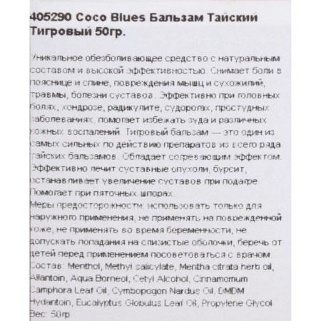 Coco Blues Balm Tiger, 50 g-3