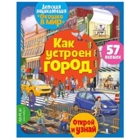 How the city works. Barsotty E.