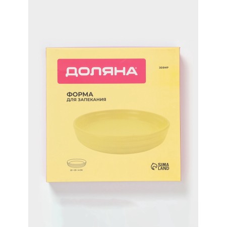The baking form of the share "marshmallows", 1 l, d = 23 cm, round, ceramics, yellow-6