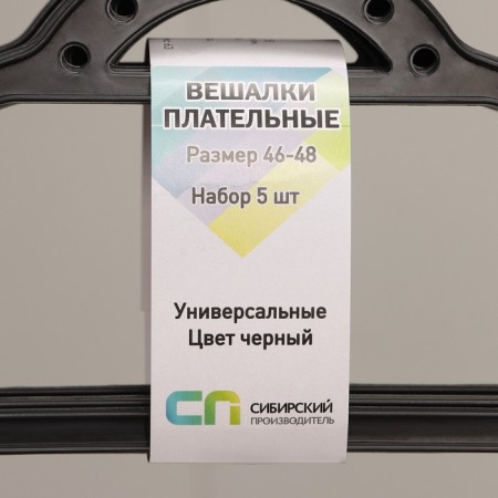Set of hangers for clothing, size 46-48, 5 pcs, black color-6