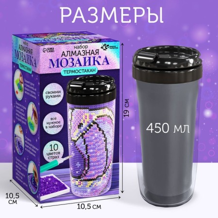 A set of diamond mosaics on the thermostacle "Snake", 450 ml-1