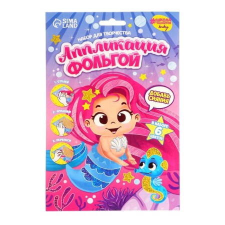Application by foil "Mermaid and her friends"-2