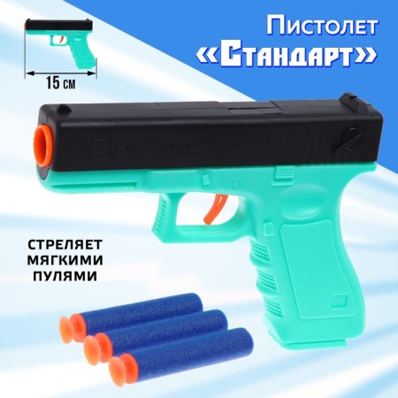 Pistol "Standard", shoots soft bullets