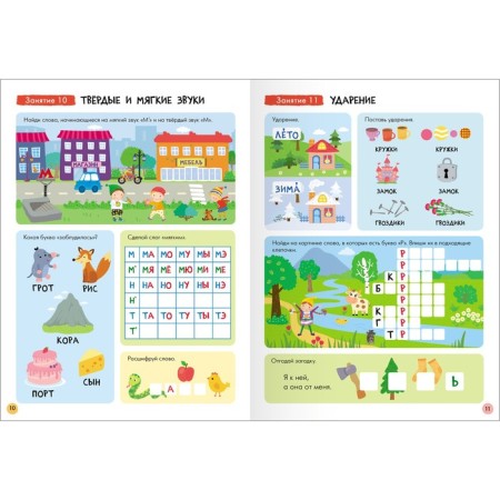 School of seven gnomes. Basic course. Set 5+. Denisova D.-6