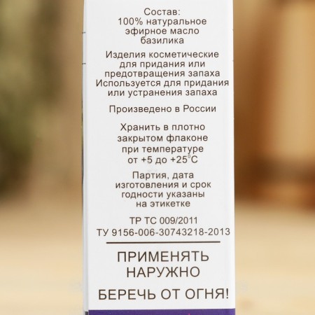 Essential oil "Basil", a bottle-boiler, abstract, 10 ml-3