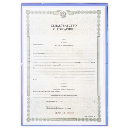 The folder for the birth certificate "Tenderness", A5.-6