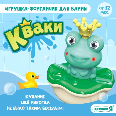Игрушка для купания «Кваки»
