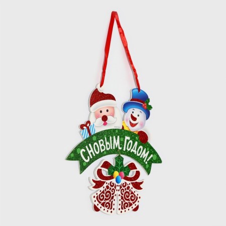 Decorative decoration (suspension) "Happy New Year" 28x27 cm-2