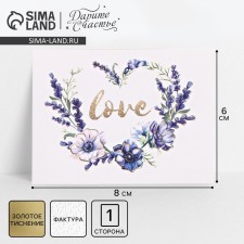 Поздравительная открытка на акварельном картоне с тиснением Love, 8 × 6 см