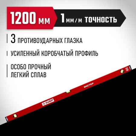 Bison level Master 34584-120_z01, reinforced profile, 1200 mm