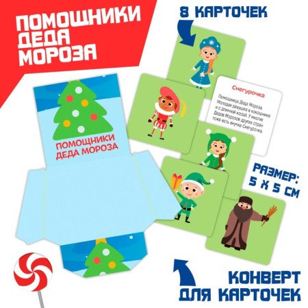 New Year's interactive lapbook game "New Year: Santa Claus in different countries", 3+-3