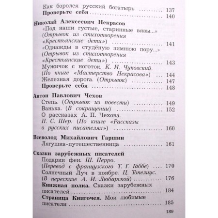 Textbook. GEF. Literary reading, grade 3. Part 1. Efrosinina L.A.-5