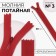 Lightning secret, No. 3, non -proceeding, castle machine, 20 cm, red color