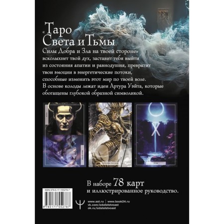 Tarot of Light and Darkness. The forces of good and evil on your side. Damian A.-1