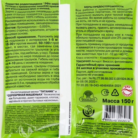 Grain from the rodents "Efa" Assorted, 150 g-7