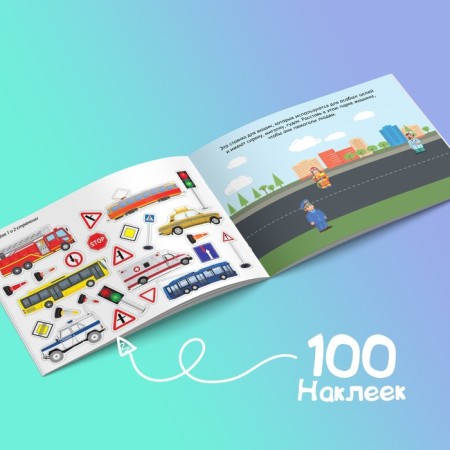 100 stickers "Transport", 12 p.-7