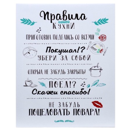 Picture on the canvas "Rules of our kitchen" 40x50 cm