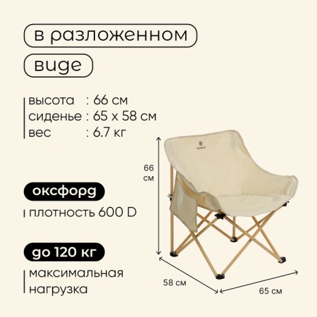 Folding chair 65 x 58 x 66 cm, up to 120 kg, beige color-2