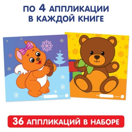Applications set "For the smallest", 20 p.-2