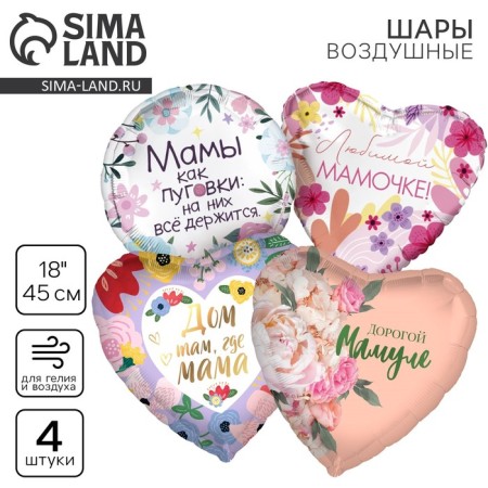 A set of balloons "Mom", foil, 4 pcs.