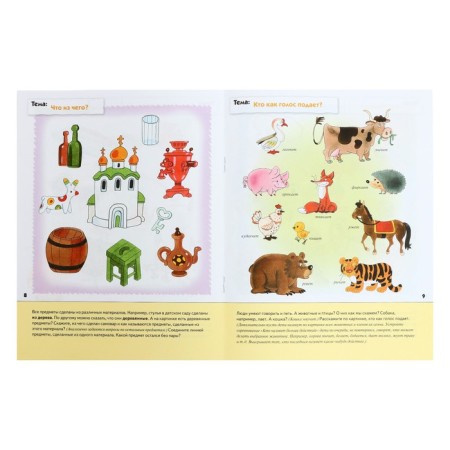 Workbook "Development of speech in babies", middle group, Denisova D.-4