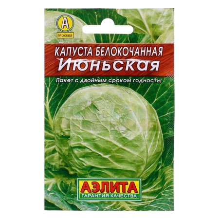 White Cabbage seeds "June" "Leader", 0.5 g,