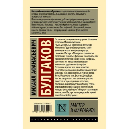 Мастер и Маргарита. Булгаков М.А.-1